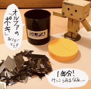 オルファ(OLFA) 安全刃折処理器ポキ 133K一年分を処分しました。蓋を開けるのになれてきました。